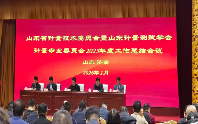 三宇智能裝備公司參加省流量計量專委會年度總結(jié)大會