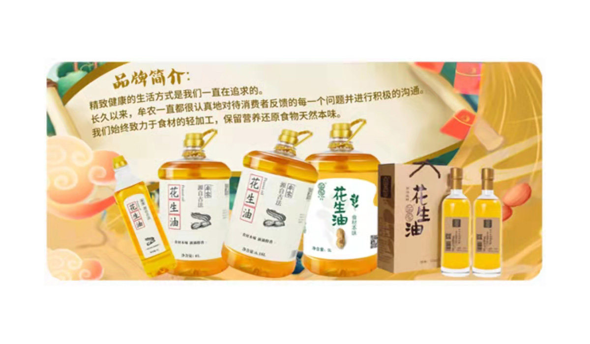 牟農(nóng)花生油