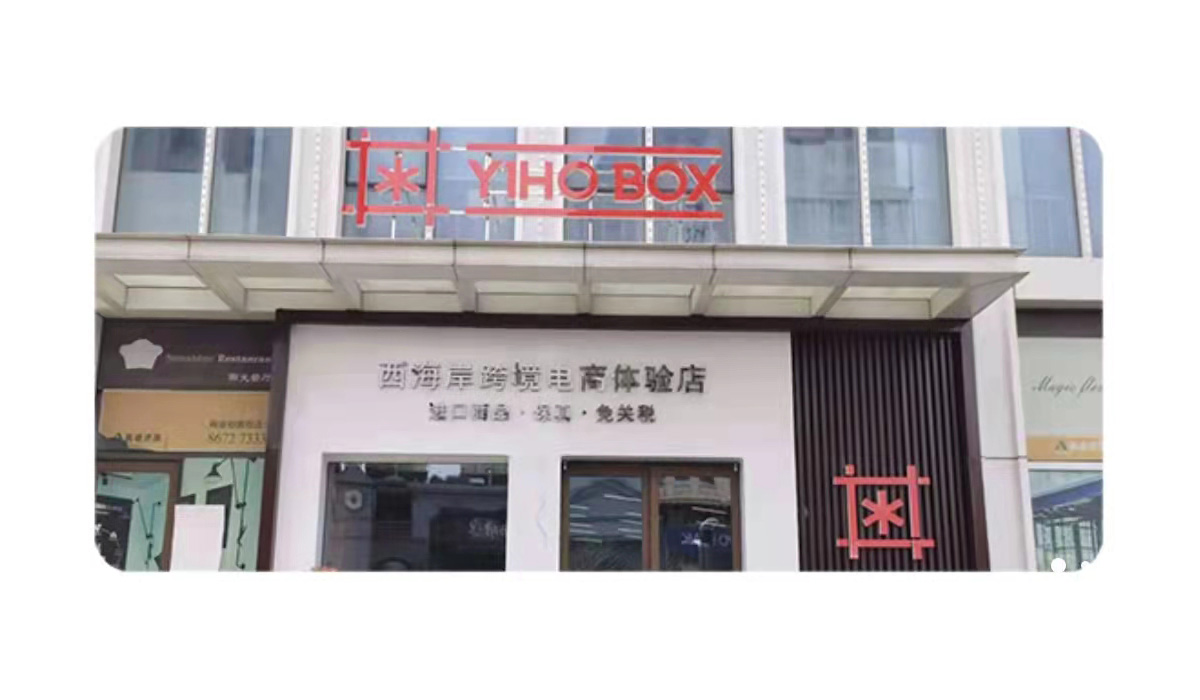 跨境供應(yīng)鏈